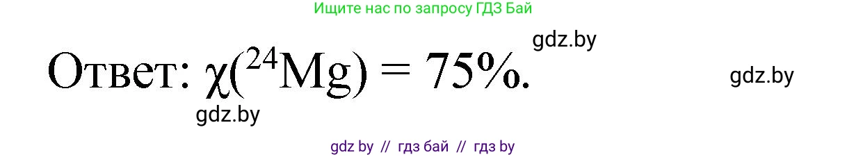 Химия, 11 класс Сборник задач, авторы: Хвалюк Виктор Николаевич, Резяпкин Виктор Ильич, издательство Адукацыя i выхаванне, Минск, 2023, зелёного цвета, страница 197, номер 1286, Решение (продолжение 2)