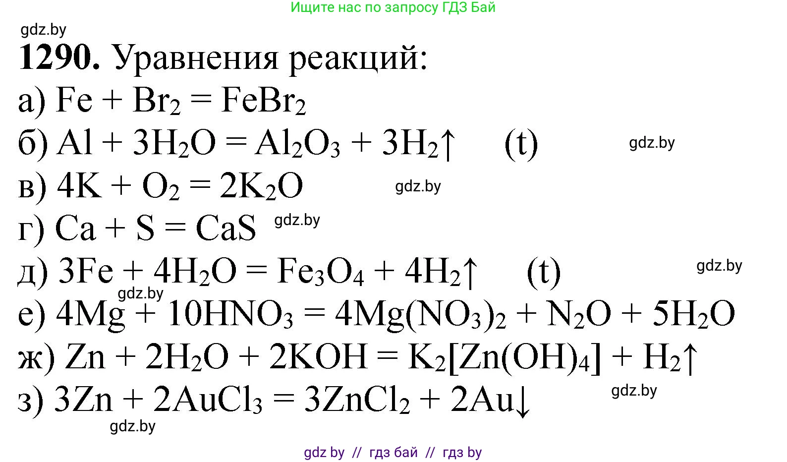 Химия, 11 класс Сборник задач, авторы: Хвалюк Виктор Николаевич, Резяпкин Виктор Ильич, издательство Адукацыя i выхаванне, Минск, 2023, зелёного цвета, страница 199, номер 1290, Решение