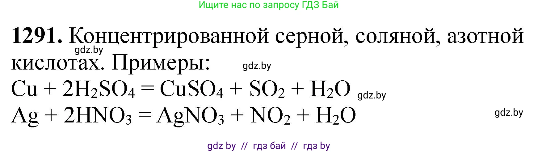 Химия, 11 класс Сборник задач, авторы: Хвалюк Виктор Николаевич, Резяпкин Виктор Ильич, издательство Адукацыя i выхаванне, Минск, 2023, зелёного цвета, страница 199, номер 1291, Решение