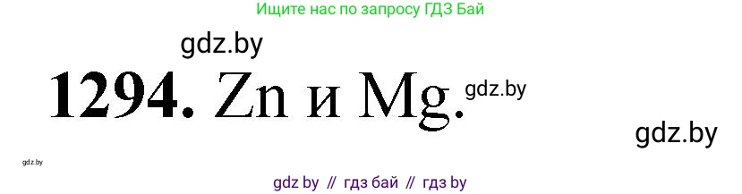 Химия, 11 класс Сборник задач, авторы: Хвалюк Виктор Николаевич, Резяпкин Виктор Ильич, издательство Адукацыя i выхаванне, Минск, 2023, зелёного цвета, страница 200, номер 1294, Решение