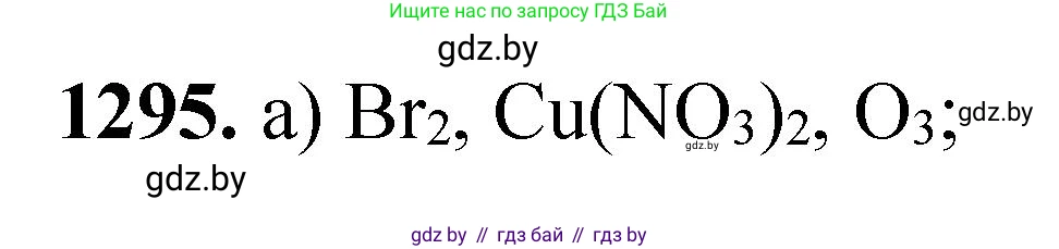 Химия, 11 класс Сборник задач, авторы: Хвалюк Виктор Николаевич, Резяпкин Виктор Ильич, издательство Адукацыя i выхаванне, Минск, 2023, зелёного цвета, страница 200, номер 1295, Решение