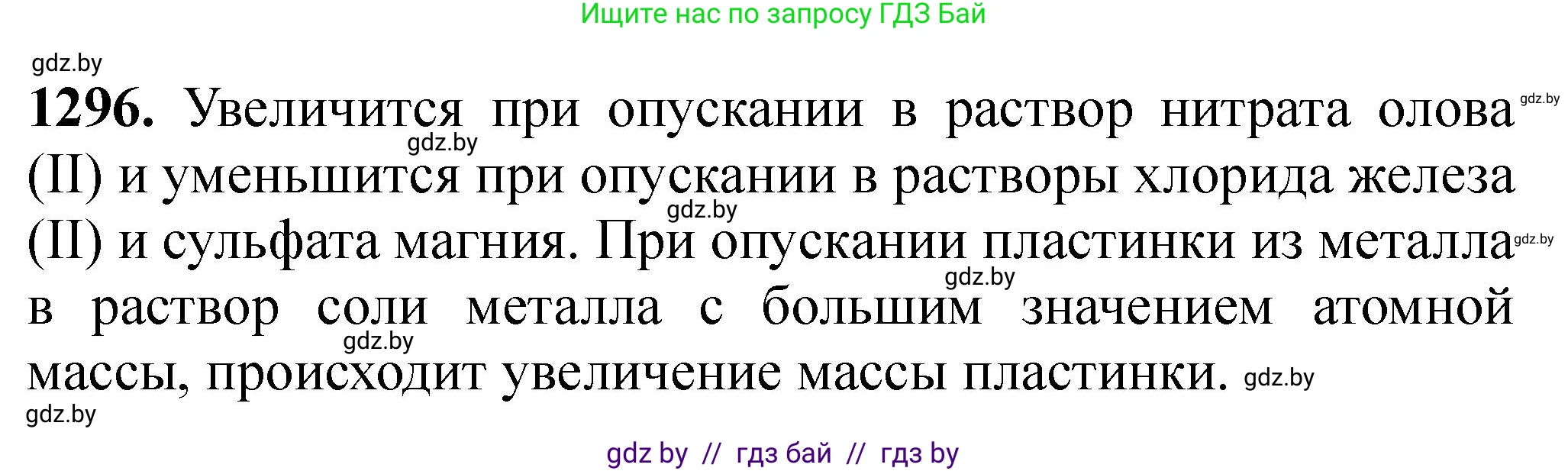 Химия, 11 класс Сборник задач, авторы: Хвалюк Виктор Николаевич, Резяпкин Виктор Ильич, издательство Адукацыя i выхаванне, Минск, 2023, зелёного цвета, страница 200, номер 1296, Решение
