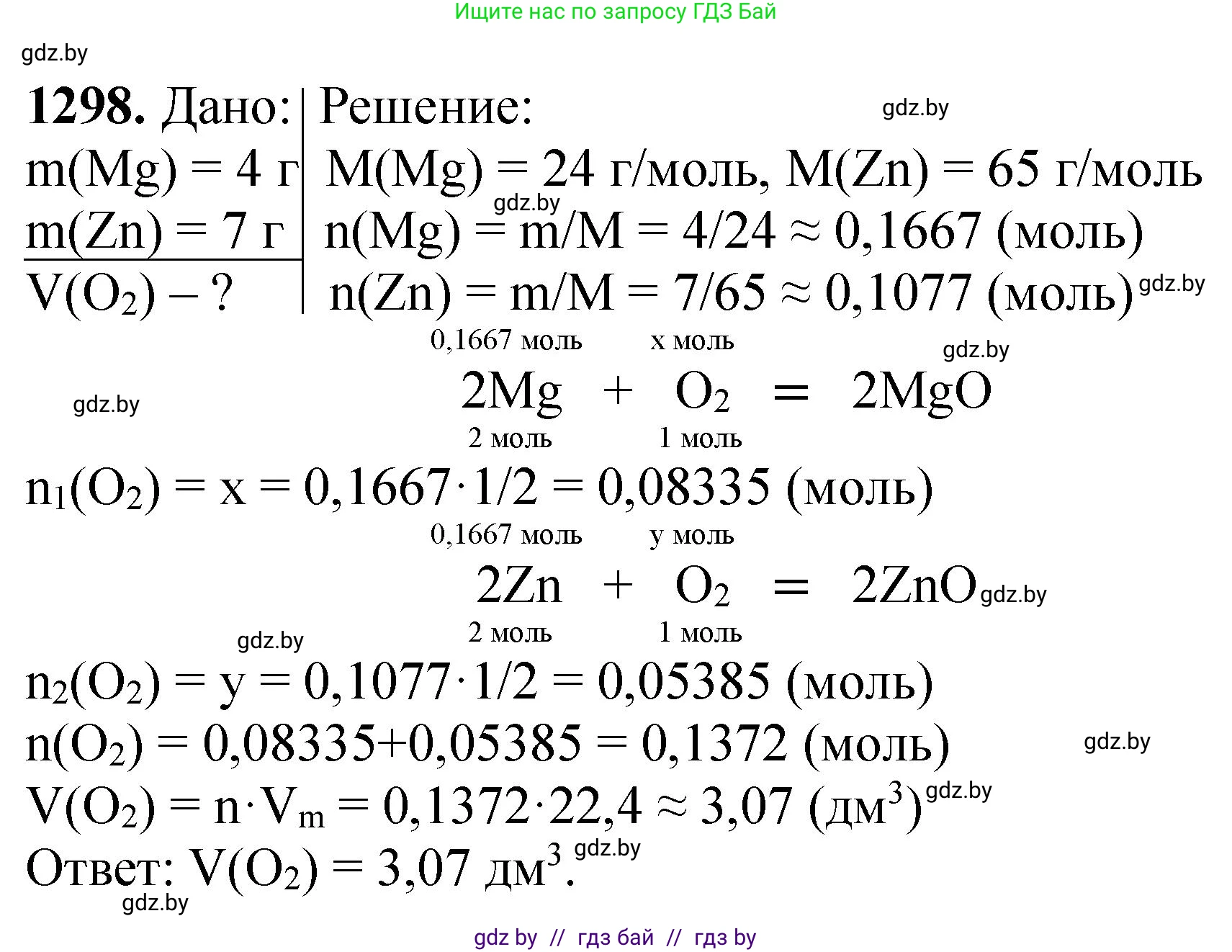 Химия, 11 класс Сборник задач, авторы: Хвалюк Виктор Николаевич, Резяпкин Виктор Ильич, издательство Адукацыя i выхаванне, Минск, 2023, зелёного цвета, страница 200, номер 1298, Решение