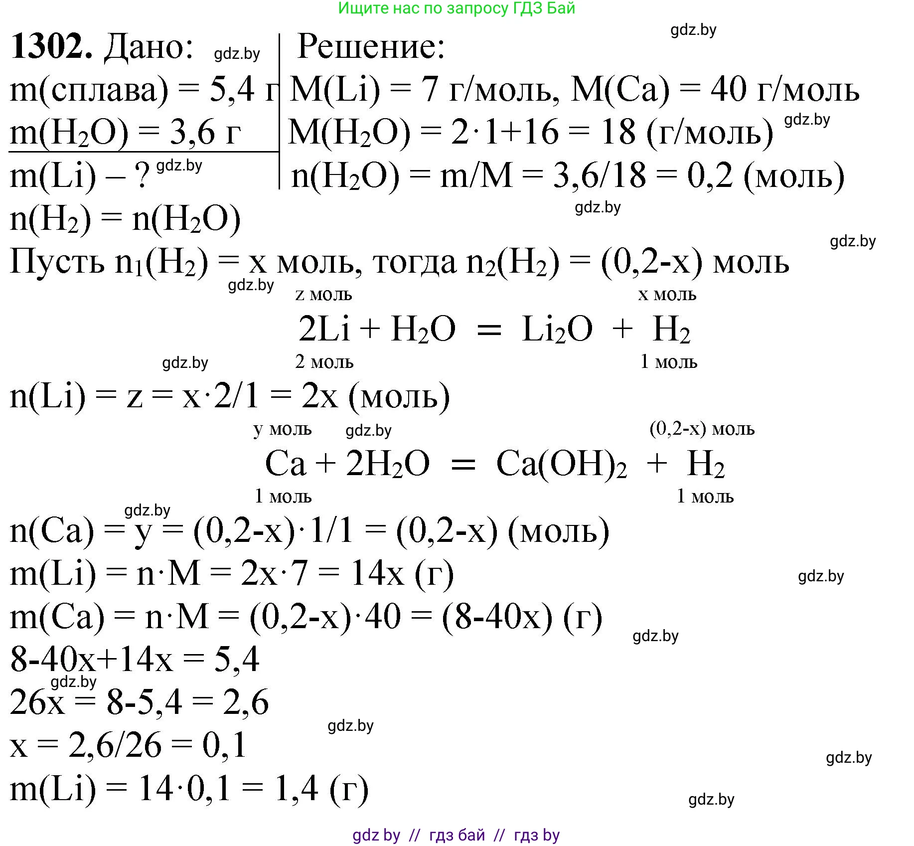 Химия, 11 класс Сборник задач, авторы: Хвалюк Виктор Николаевич, Резяпкин Виктор Ильич, издательство Адукацыя i выхаванне, Минск, 2023, зелёного цвета, страница 201, номер 1302, Решение