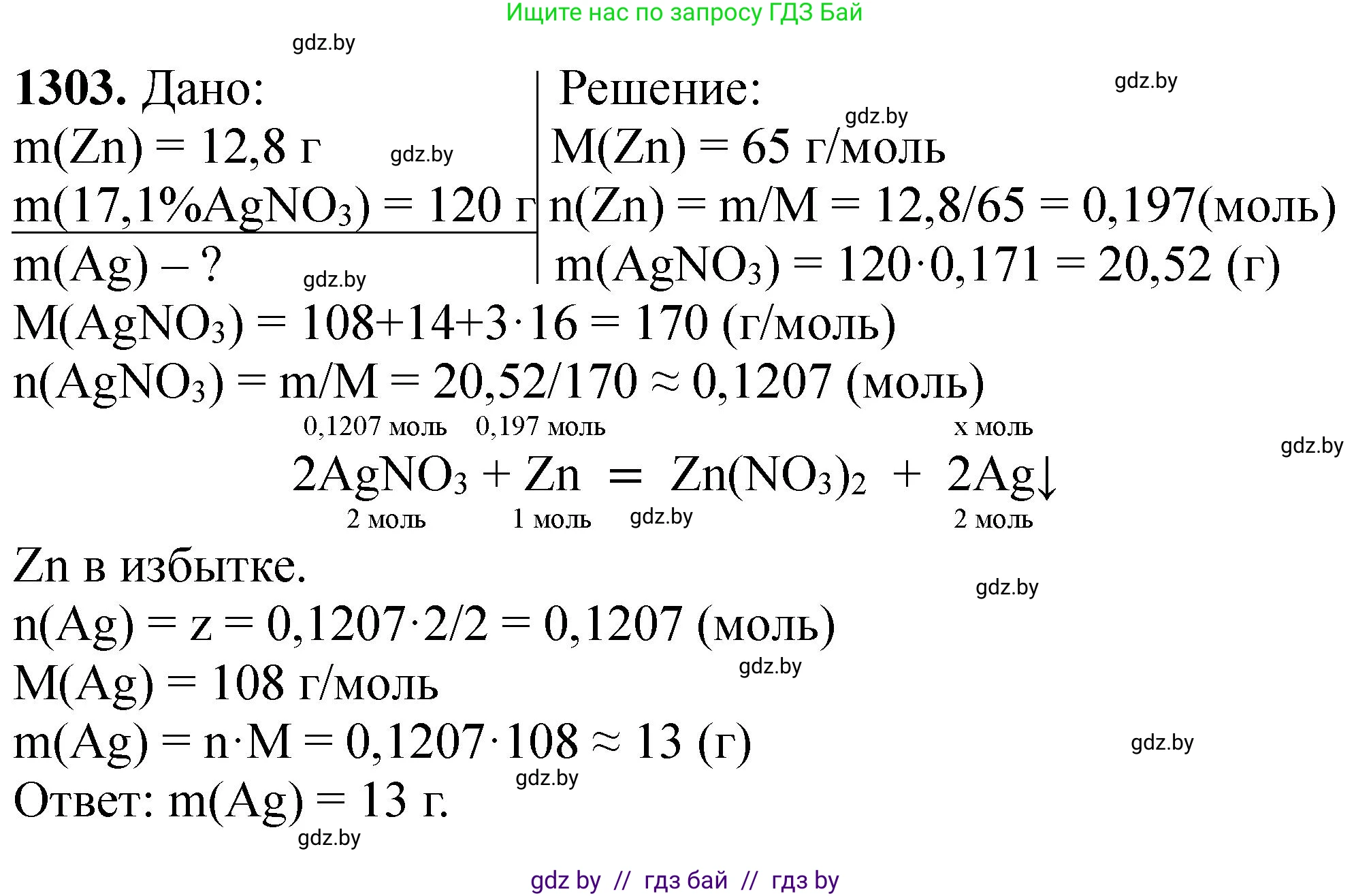Химия, 11 класс Сборник задач, авторы: Хвалюк Виктор Николаевич, Резяпкин Виктор Ильич, издательство Адукацыя i выхаванне, Минск, 2023, зелёного цвета, страница 201, номер 1303, Решение