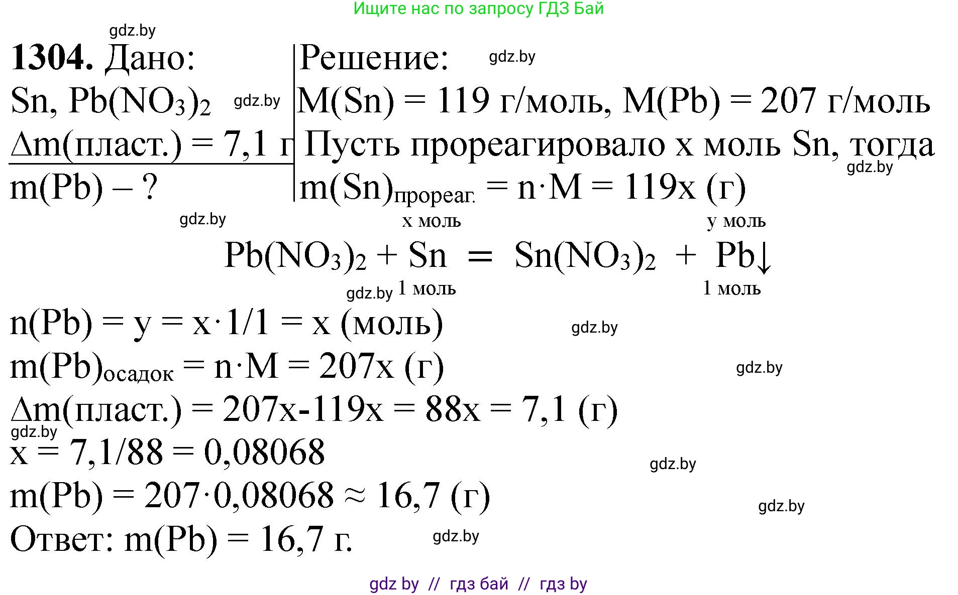 Химия, 11 класс Сборник задач, авторы: Хвалюк Виктор Николаевич, Резяпкин Виктор Ильич, издательство Адукацыя i выхаванне, Минск, 2023, зелёного цвета, страница 201, номер 1304, Решение
