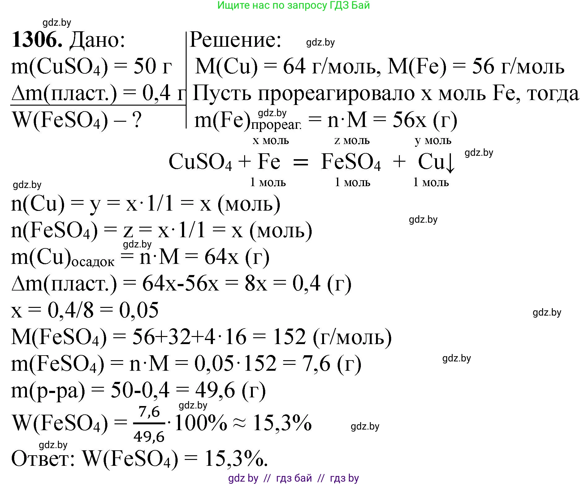 Химия, 11 класс Сборник задач, авторы: Хвалюк Виктор Николаевич, Резяпкин Виктор Ильич, издательство Адукацыя i выхаванне, Минск, 2023, зелёного цвета, страница 201, номер 1306, Решение