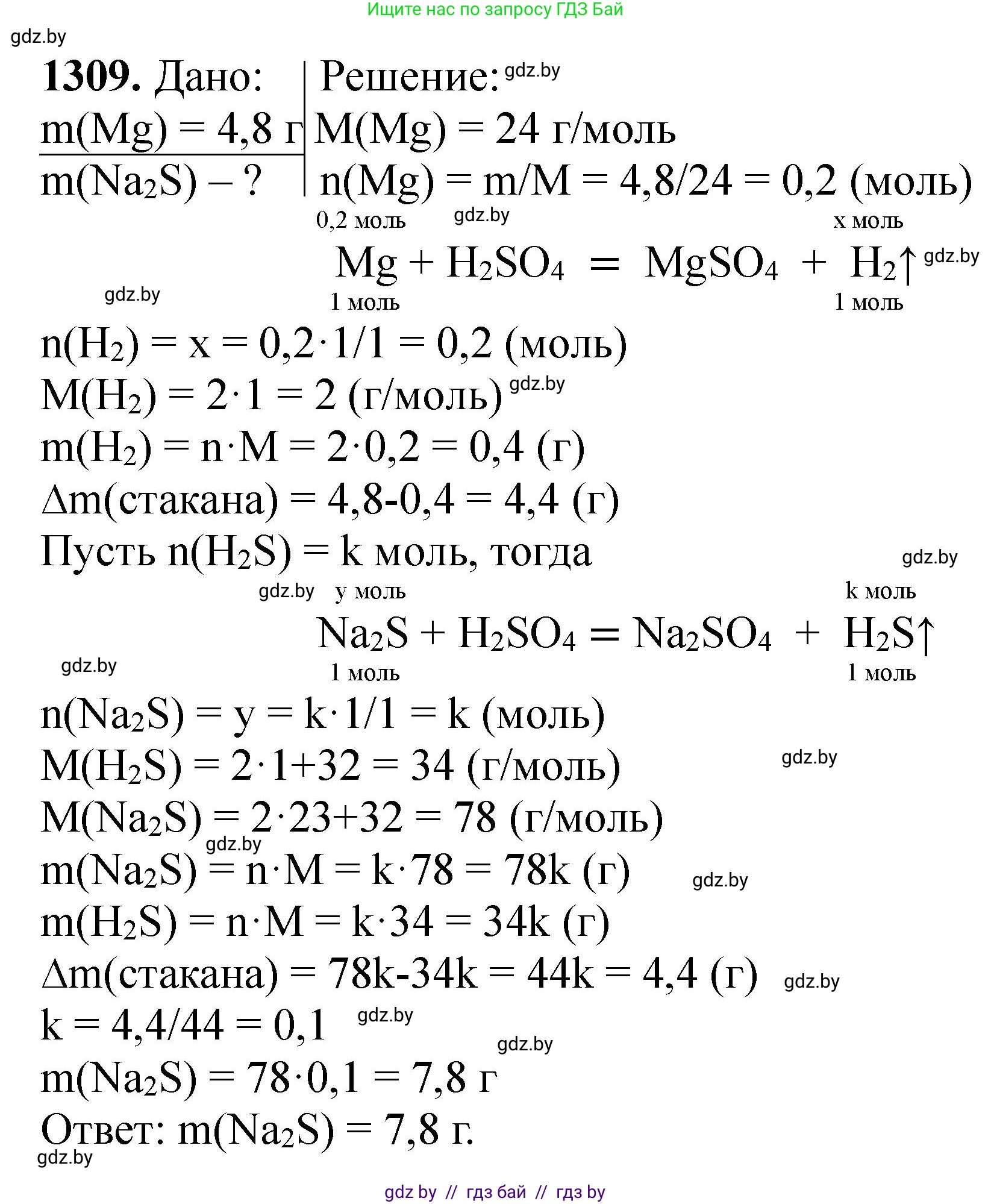 Химия, 11 класс Сборник задач, авторы: Хвалюк Виктор Николаевич, Резяпкин Виктор Ильич, издательство Адукацыя i выхаванне, Минск, 2023, зелёного цвета, страница 201, номер 1309, Решение