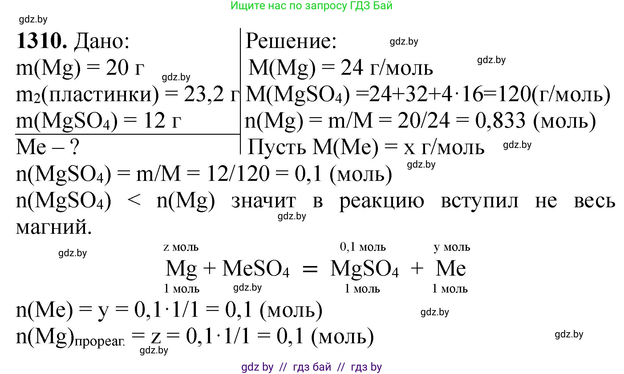 Химия, 11 класс Сборник задач, авторы: Хвалюк Виктор Николаевич, Резяпкин Виктор Ильич, издательство Адукацыя i выхаванне, Минск, 2023, зелёного цвета, страница 201, номер 1310, Решение