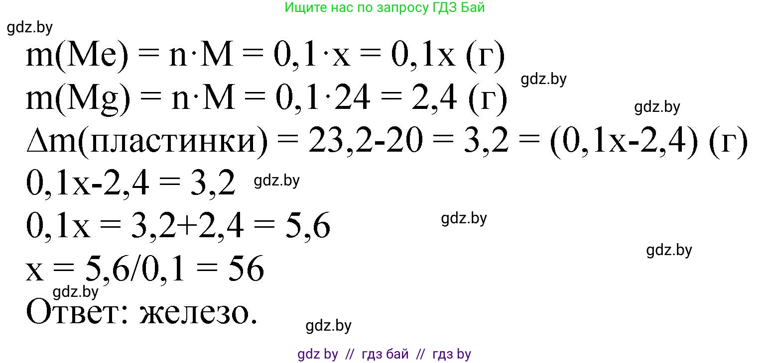 Химия, 11 класс Сборник задач, авторы: Хвалюк Виктор Николаевич, Резяпкин Виктор Ильич, издательство Адукацыя i выхаванне, Минск, 2023, зелёного цвета, страница 201, номер 1310, Решение (продолжение 2)