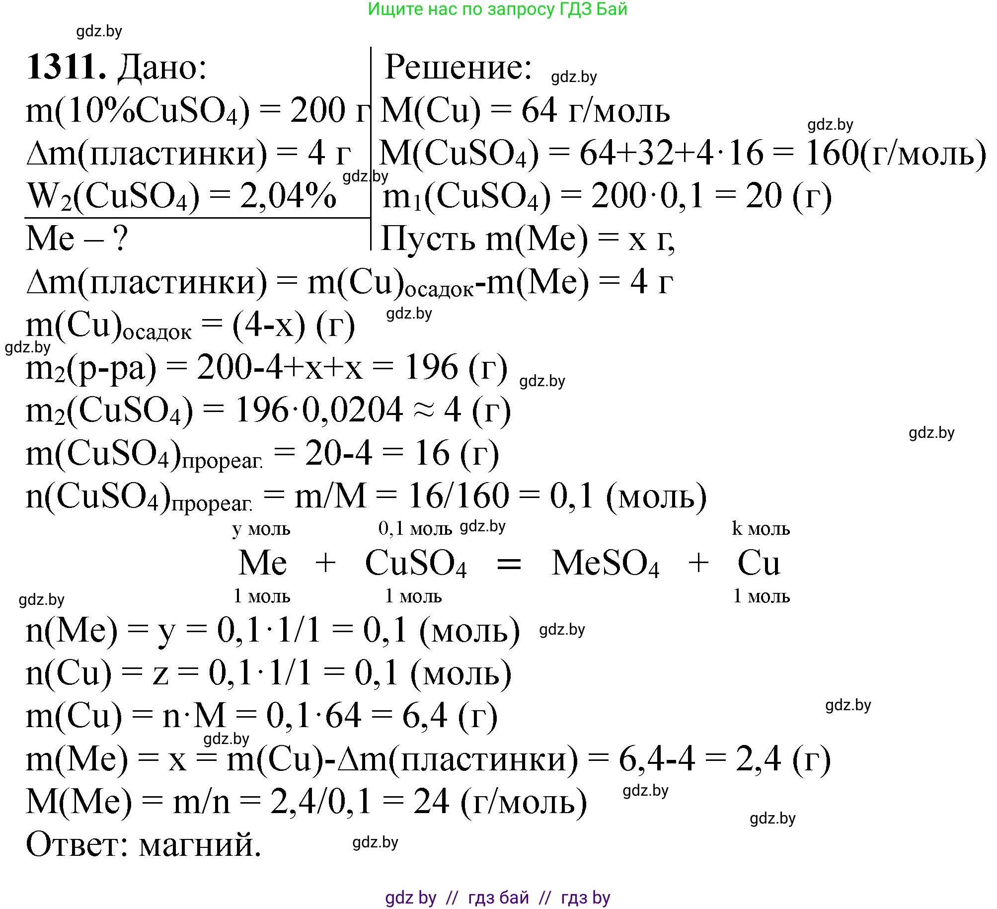 Химия, 11 класс Сборник задач, авторы: Хвалюк Виктор Николаевич, Резяпкин Виктор Ильич, издательство Адукацыя i выхаванне, Минск, 2023, зелёного цвета, страница 202, номер 1311, Решение