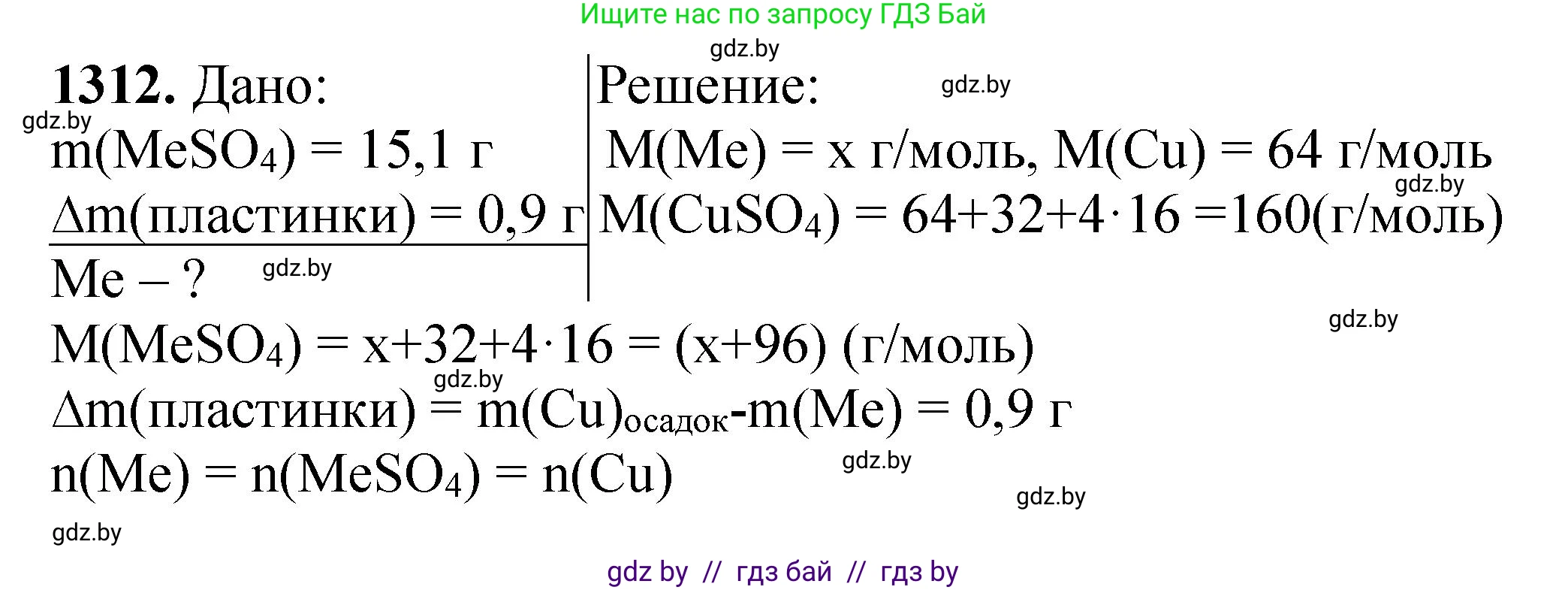 Химия, 11 класс Сборник задач, авторы: Хвалюк Виктор Николаевич, Резяпкин Виктор Ильич, издательство Адукацыя i выхаванне, Минск, 2023, зелёного цвета, страница 202, номер 1312, Решение