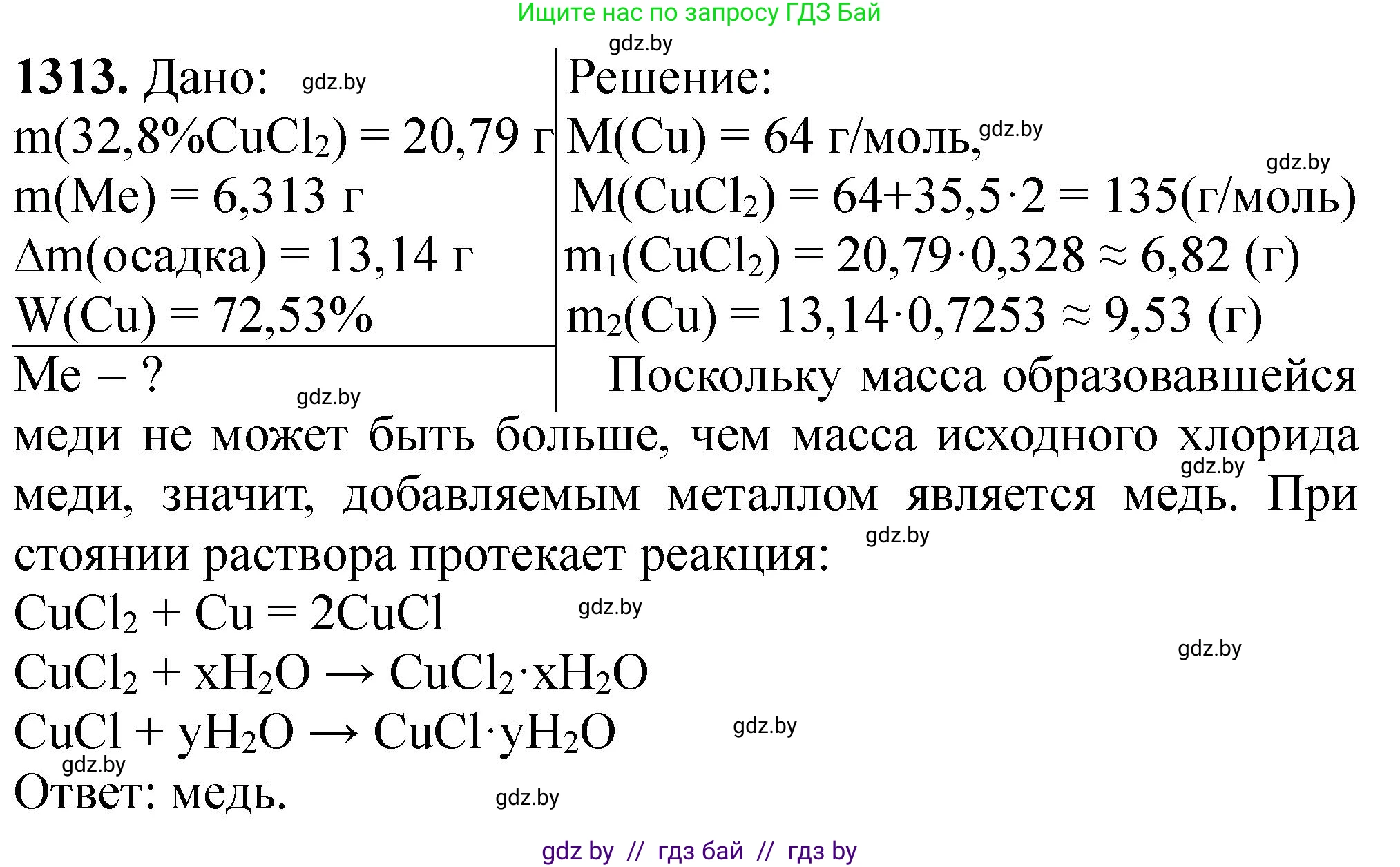 Химия, 11 класс Сборник задач, авторы: Хвалюк Виктор Николаевич, Резяпкин Виктор Ильич, издательство Адукацыя i выхаванне, Минск, 2023, зелёного цвета, страница 202, номер 1313, Решение