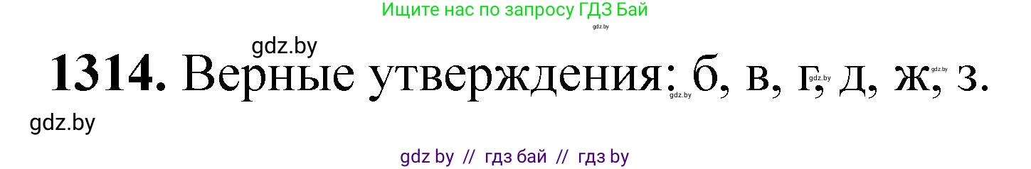 Химия, 11 класс Сборник задач, авторы: Хвалюк Виктор Николаевич, Резяпкин Виктор Ильич, издательство Адукацыя i выхаванне, Минск, 2023, зелёного цвета, страница 202, номер 1314, Решение