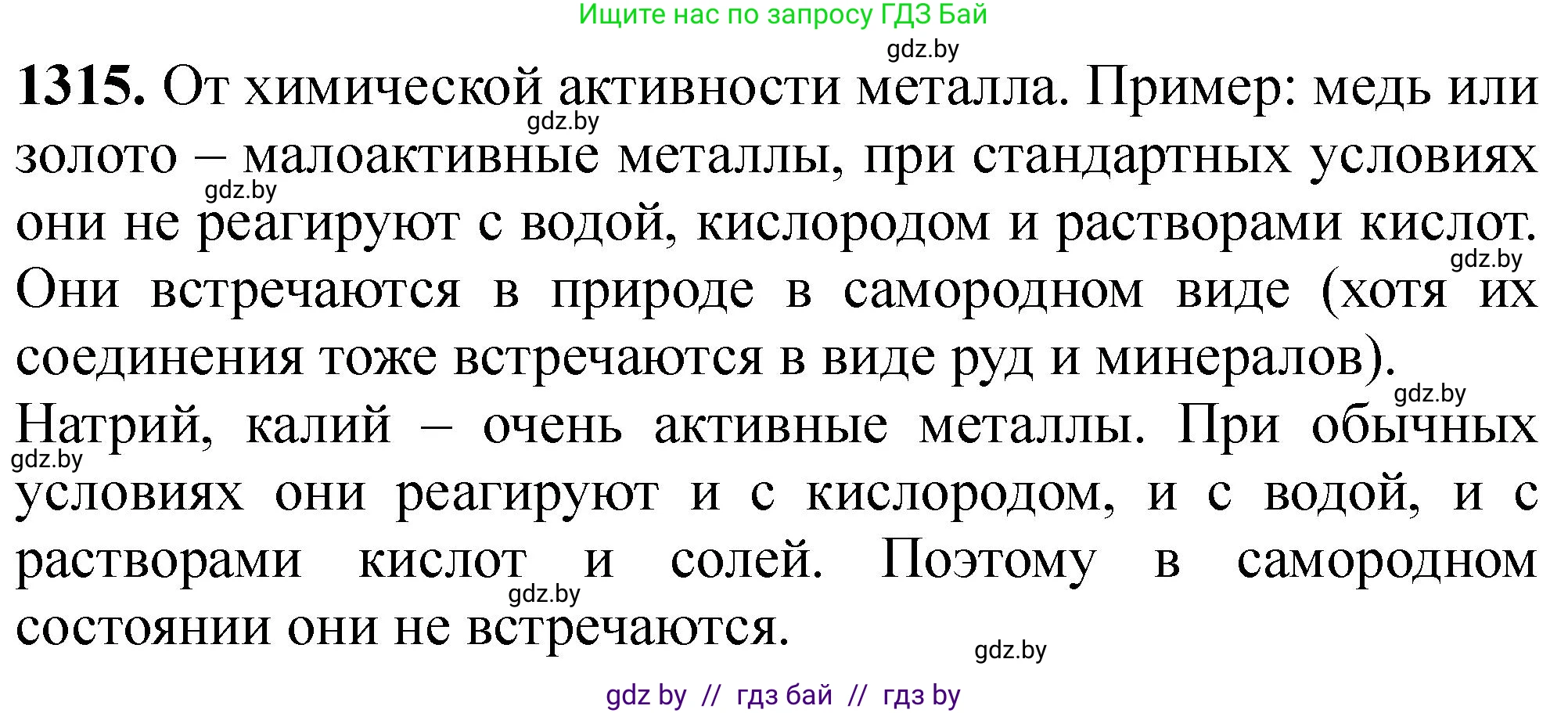 Химия, 11 класс Сборник задач, авторы: Хвалюк Виктор Николаевич, Резяпкин Виктор Ильич, издательство Адукацыя i выхаванне, Минск, 2023, зелёного цвета, страница 203, номер 1315, Решение