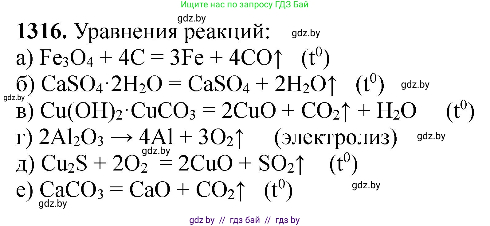 Химия, 11 класс Сборник задач, авторы: Хвалюк Виктор Николаевич, Резяпкин Виктор Ильич, издательство Адукацыя i выхаванне, Минск, 2023, зелёного цвета, страница 203, номер 1316, Решение