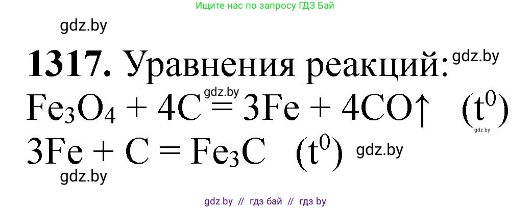 Химия, 11 класс Сборник задач, авторы: Хвалюк Виктор Николаевич, Резяпкин Виктор Ильич, издательство Адукацыя i выхаванне, Минск, 2023, зелёного цвета, страница 203, номер 1317, Решение