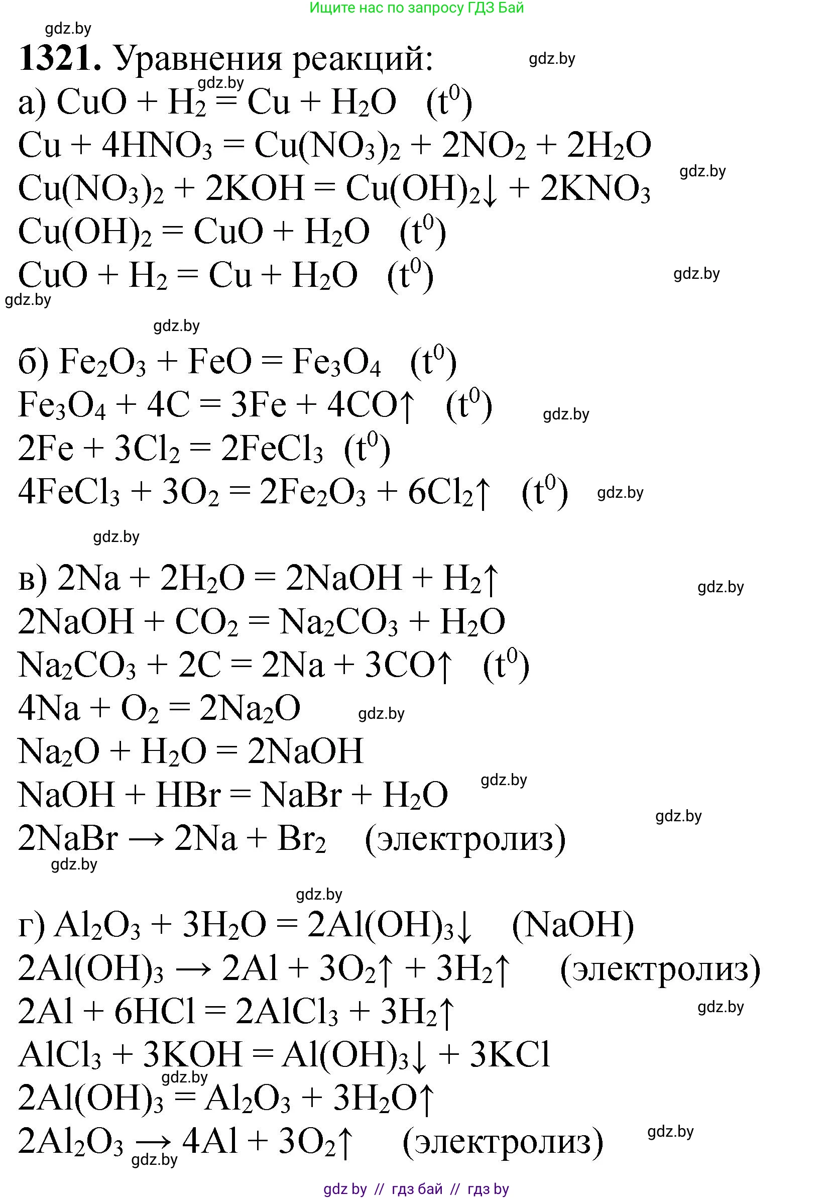 Химия, 11 класс Сборник задач, авторы: Хвалюк Виктор Николаевич, Резяпкин Виктор Ильич, издательство Адукацыя i выхаванне, Минск, 2023, зелёного цвета, страница 203, номер 1321, Решение