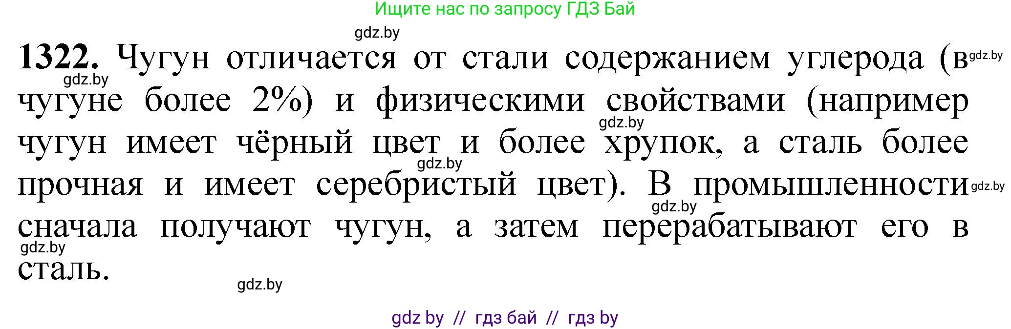 Химия, 11 класс Сборник задач, авторы: Хвалюк Виктор Николаевич, Резяпкин Виктор Ильич, издательство Адукацыя i выхаванне, Минск, 2023, зелёного цвета, страница 204, номер 1322, Решение