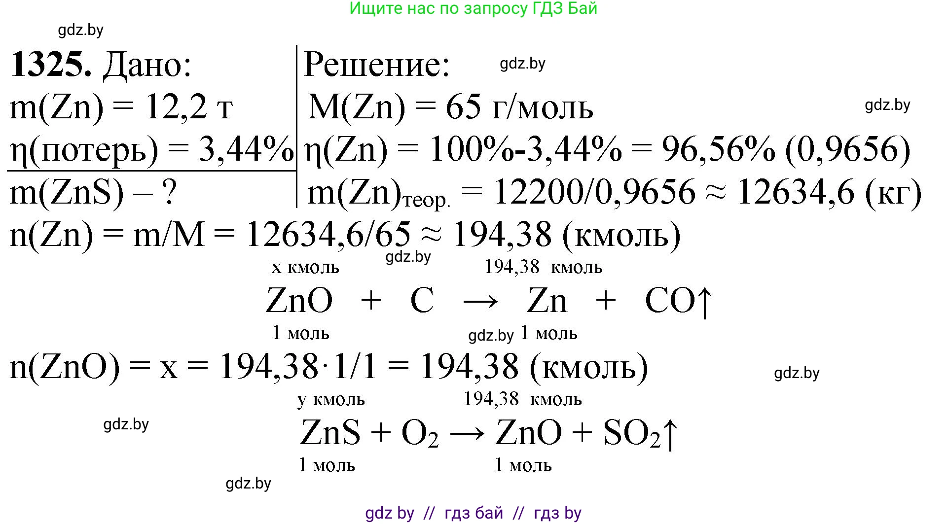 Химия, 11 класс Сборник задач, авторы: Хвалюк Виктор Николаевич, Резяпкин Виктор Ильич, издательство Адукацыя i выхаванне, Минск, 2023, зелёного цвета, страница 204, номер 1325, Решение