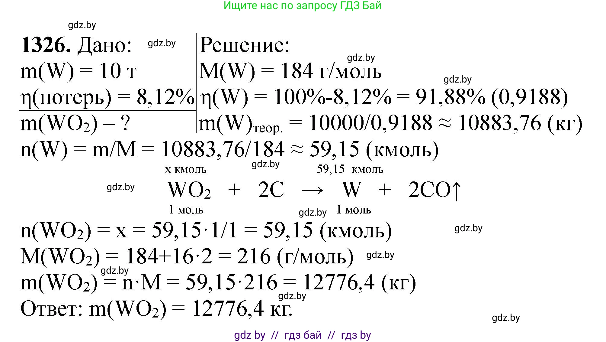 Химия, 11 класс Сборник задач, авторы: Хвалюк Виктор Николаевич, Резяпкин Виктор Ильич, издательство Адукацыя i выхаванне, Минск, 2023, зелёного цвета, страница 204, номер 1326, Решение