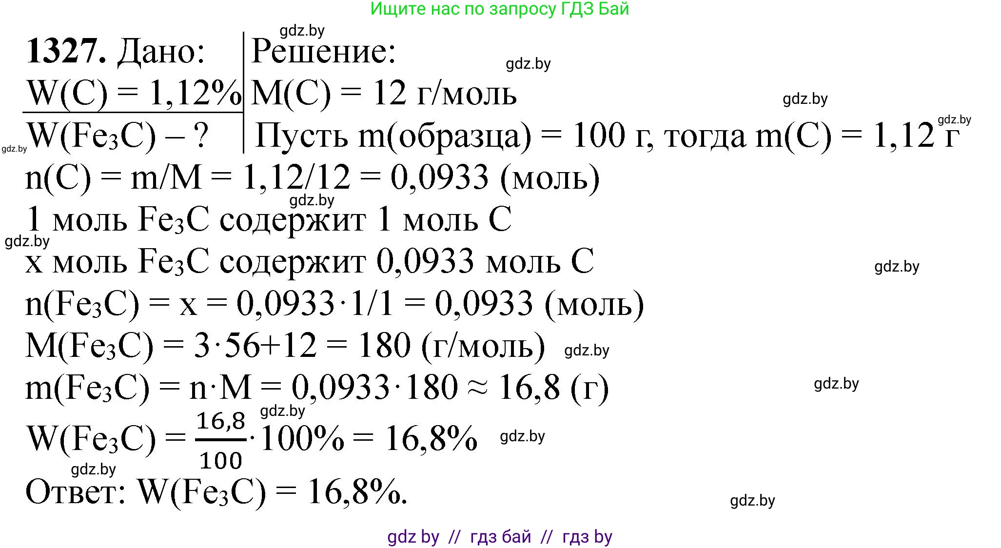 Химия, 11 класс Сборник задач, авторы: Хвалюк Виктор Николаевич, Резяпкин Виктор Ильич, издательство Адукацыя i выхаванне, Минск, 2023, зелёного цвета, страница 204, номер 1327, Решение