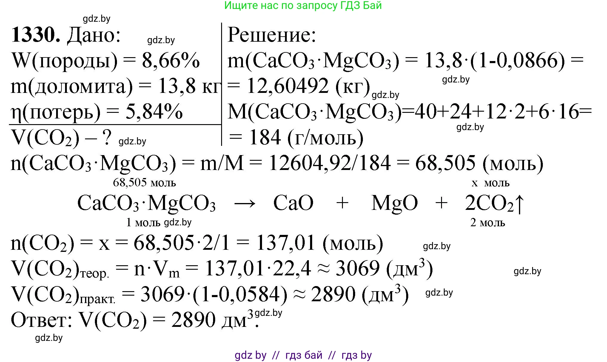 Химия, 11 класс Сборник задач, авторы: Хвалюк Виктор Николаевич, Резяпкин Виктор Ильич, издательство Адукацыя i выхаванне, Минск, 2023, зелёного цвета, страница 204, номер 1330, Решение