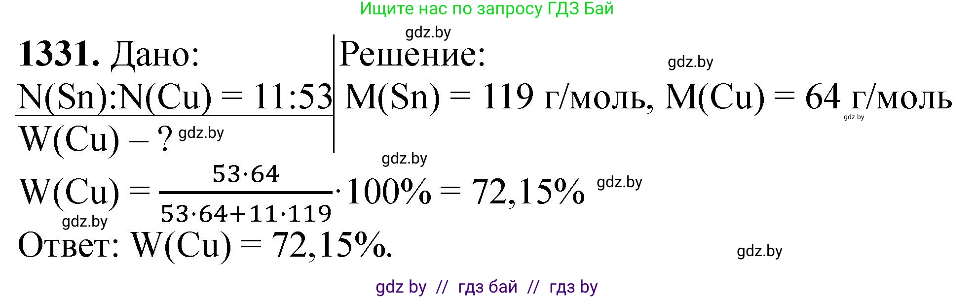 Химия, 11 класс Сборник задач, авторы: Хвалюк Виктор Николаевич, Резяпкин Виктор Ильич, издательство Адукацыя i выхаванне, Минск, 2023, зелёного цвета, страница 205, номер 1331, Решение