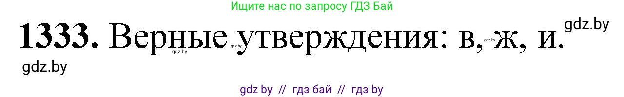 Химия, 11 класс Сборник задач, авторы: Хвалюк Виктор Николаевич, Резяпкин Виктор Ильич, издательство Адукацыя i выхаванне, Минск, 2023, зелёного цвета, страница 205, номер 1333, Решение