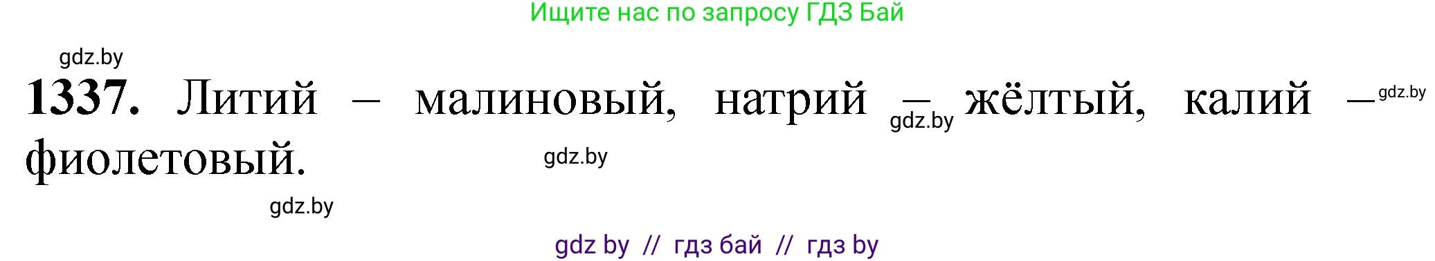 Химия, 11 класс Сборник задач, авторы: Хвалюк Виктор Николаевич, Резяпкин Виктор Ильич, издательство Адукацыя i выхаванне, Минск, 2023, зелёного цвета, страница 206, номер 1337, Решение