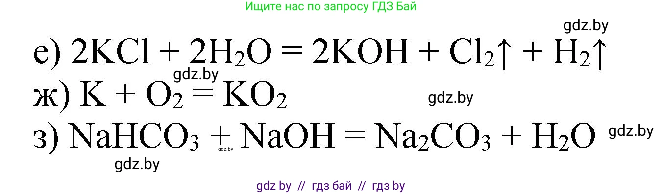 Химия, 11 класс Сборник задач, авторы: Хвалюк Виктор Николаевич, Резяпкин Виктор Ильич, издательство Адукацыя i выхаванне, Минск, 2023, зелёного цвета, страница 207, номер 1341, Решение (продолжение 2)
