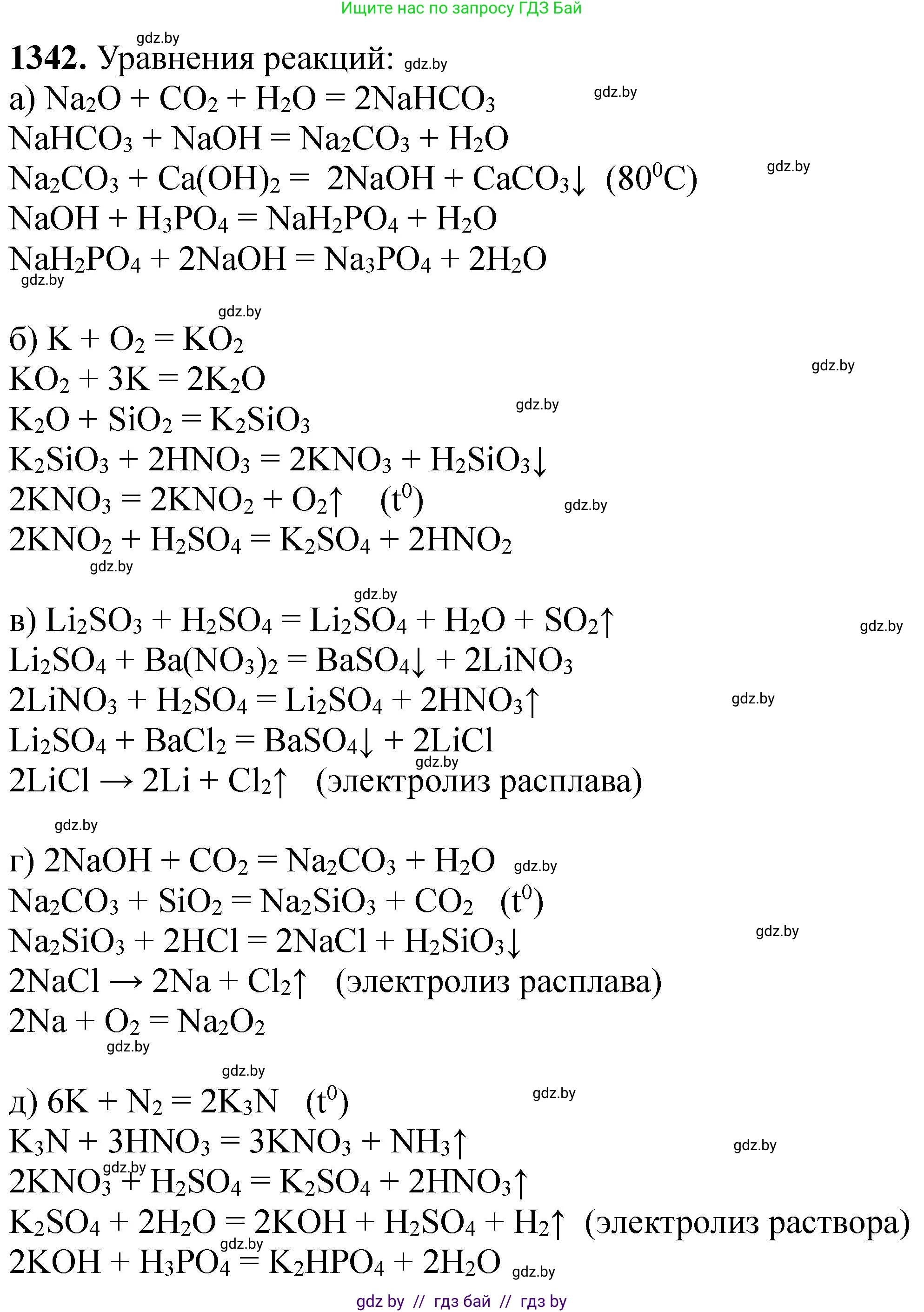 Химия, 11 класс Сборник задач, авторы: Хвалюк Виктор Николаевич, Резяпкин Виктор Ильич, издательство Адукацыя i выхаванне, Минск, 2023, зелёного цвета, страница 207, номер 1342, Решение