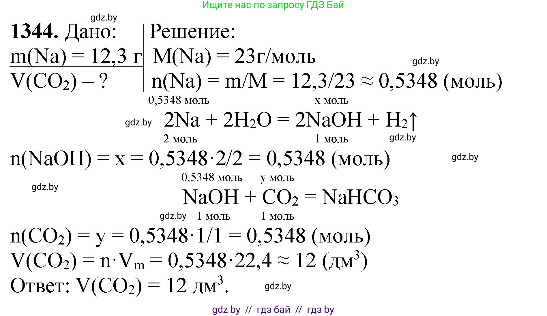 Химия, 11 класс Сборник задач, авторы: Хвалюк Виктор Николаевич, Резяпкин Виктор Ильич, издательство Адукацыя i выхаванне, Минск, 2023, зелёного цвета, страница 208, номер 1344, Решение