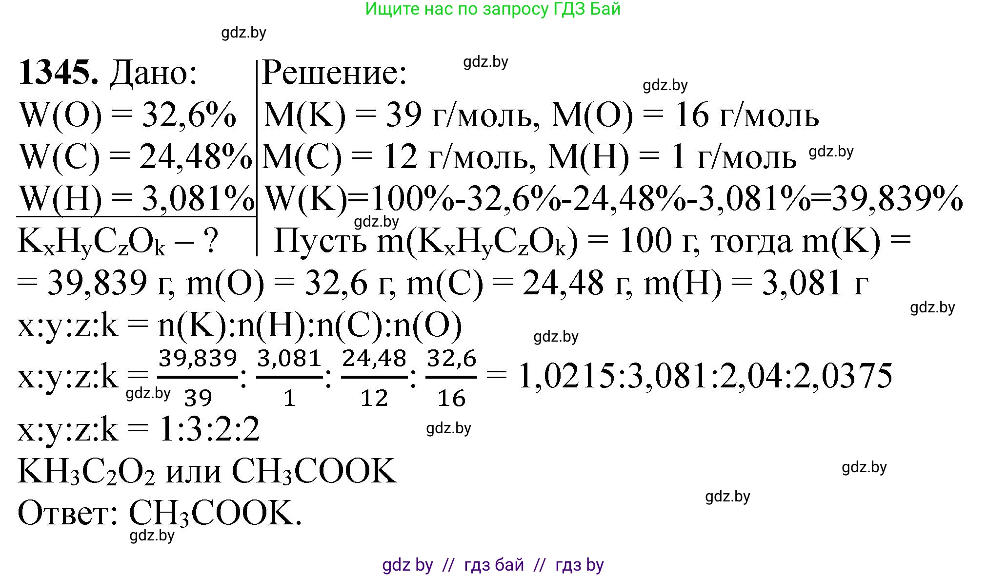 Химия, 11 класс Сборник задач, авторы: Хвалюк Виктор Николаевич, Резяпкин Виктор Ильич, издательство Адукацыя i выхаванне, Минск, 2023, зелёного цвета, страница 208, номер 1345, Решение