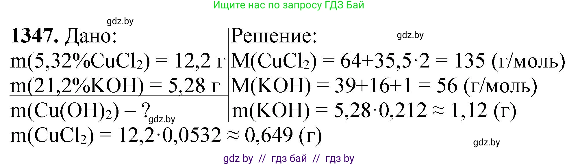 Химия, 11 класс Сборник задач, авторы: Хвалюк Виктор Николаевич, Резяпкин Виктор Ильич, издательство Адукацыя i выхаванне, Минск, 2023, зелёного цвета, страница 208, номер 1347, Решение