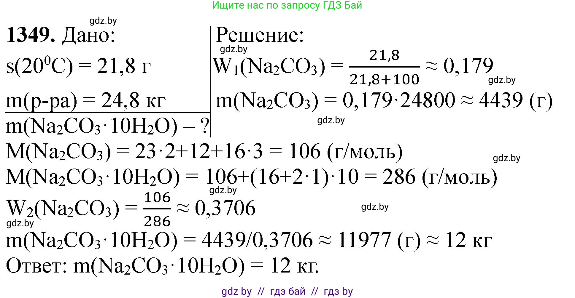 Химия, 11 класс Сборник задач, авторы: Хвалюк Виктор Николаевич, Резяпкин Виктор Ильич, издательство Адукацыя i выхаванне, Минск, 2023, зелёного цвета, страница 208, номер 1349, Решение