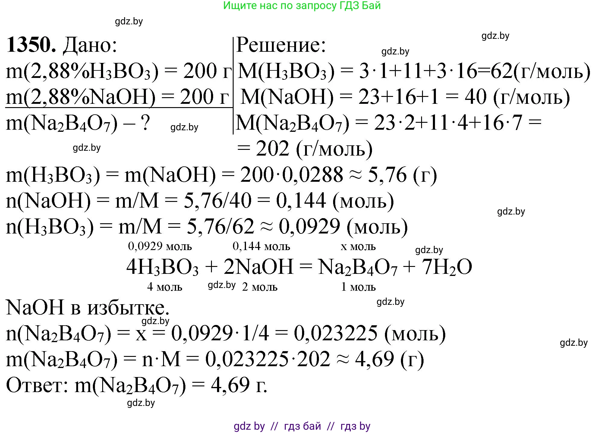 Химия, 11 класс Сборник задач, авторы: Хвалюк Виктор Николаевич, Резяпкин Виктор Ильич, издательство Адукацыя i выхаванне, Минск, 2023, зелёного цвета, страница 208, номер 1350, Решение