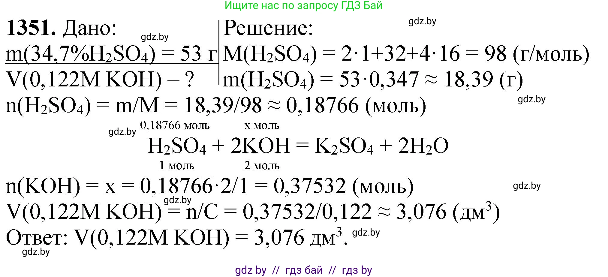 Химия, 11 класс Сборник задач, авторы: Хвалюк Виктор Николаевич, Резяпкин Виктор Ильич, издательство Адукацыя i выхаванне, Минск, 2023, зелёного цвета, страница 208, номер 1351, Решение