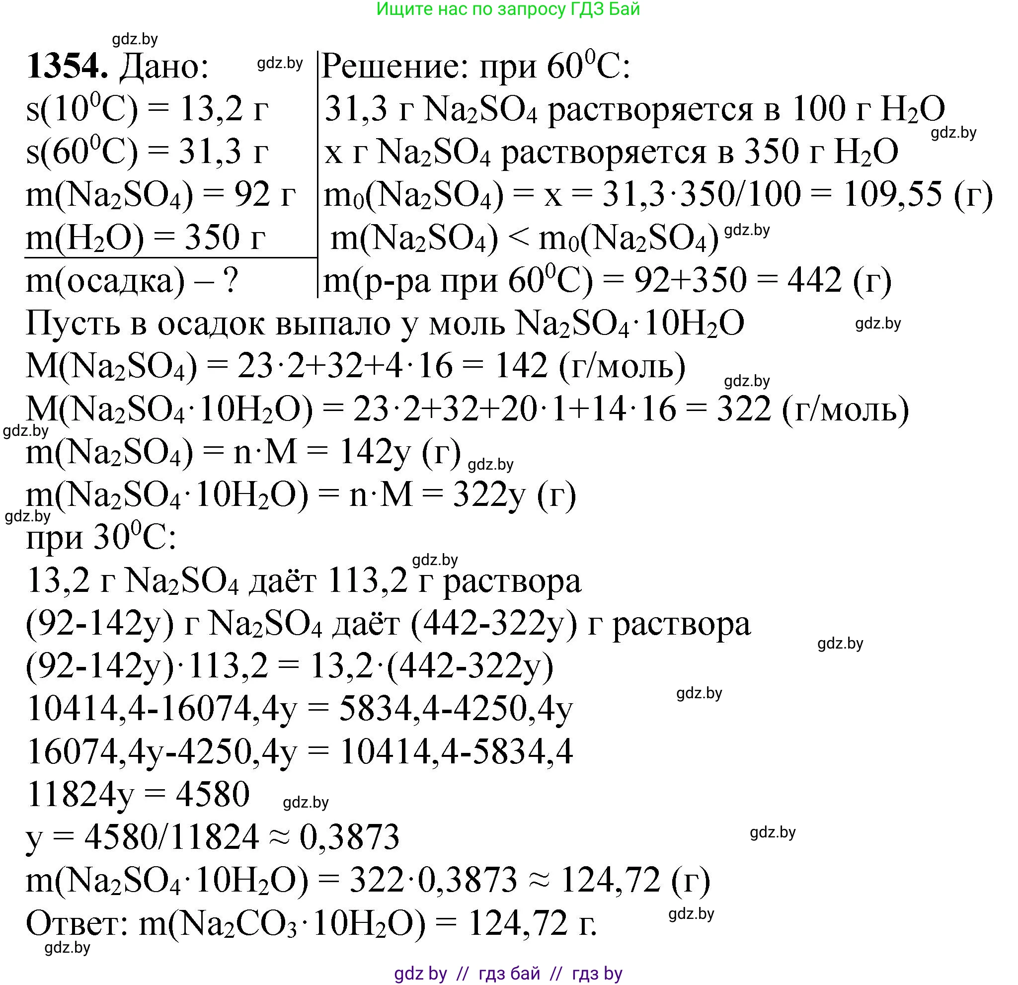 Химия, 11 класс Сборник задач, авторы: Хвалюк Виктор Николаевич, Резяпкин Виктор Ильич, издательство Адукацыя i выхаванне, Минск, 2023, зелёного цвета, страница 209, номер 1354, Решение