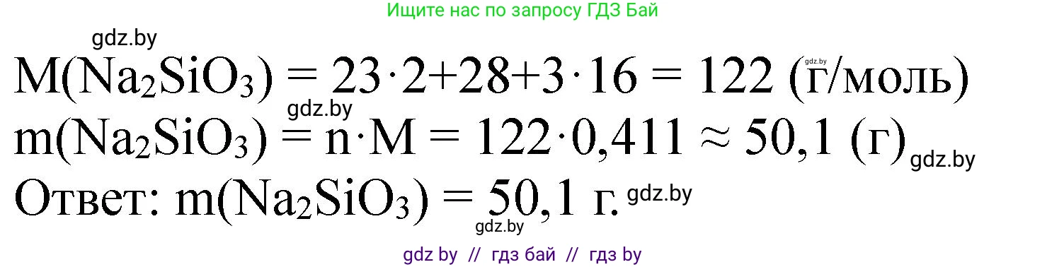 Химия, 11 класс Сборник задач, авторы: Хвалюк Виктор Николаевич, Резяпкин Виктор Ильич, издательство Адукацыя i выхаванне, Минск, 2023, зелёного цвета, страница 210, номер 1358, Решение (продолжение 2)