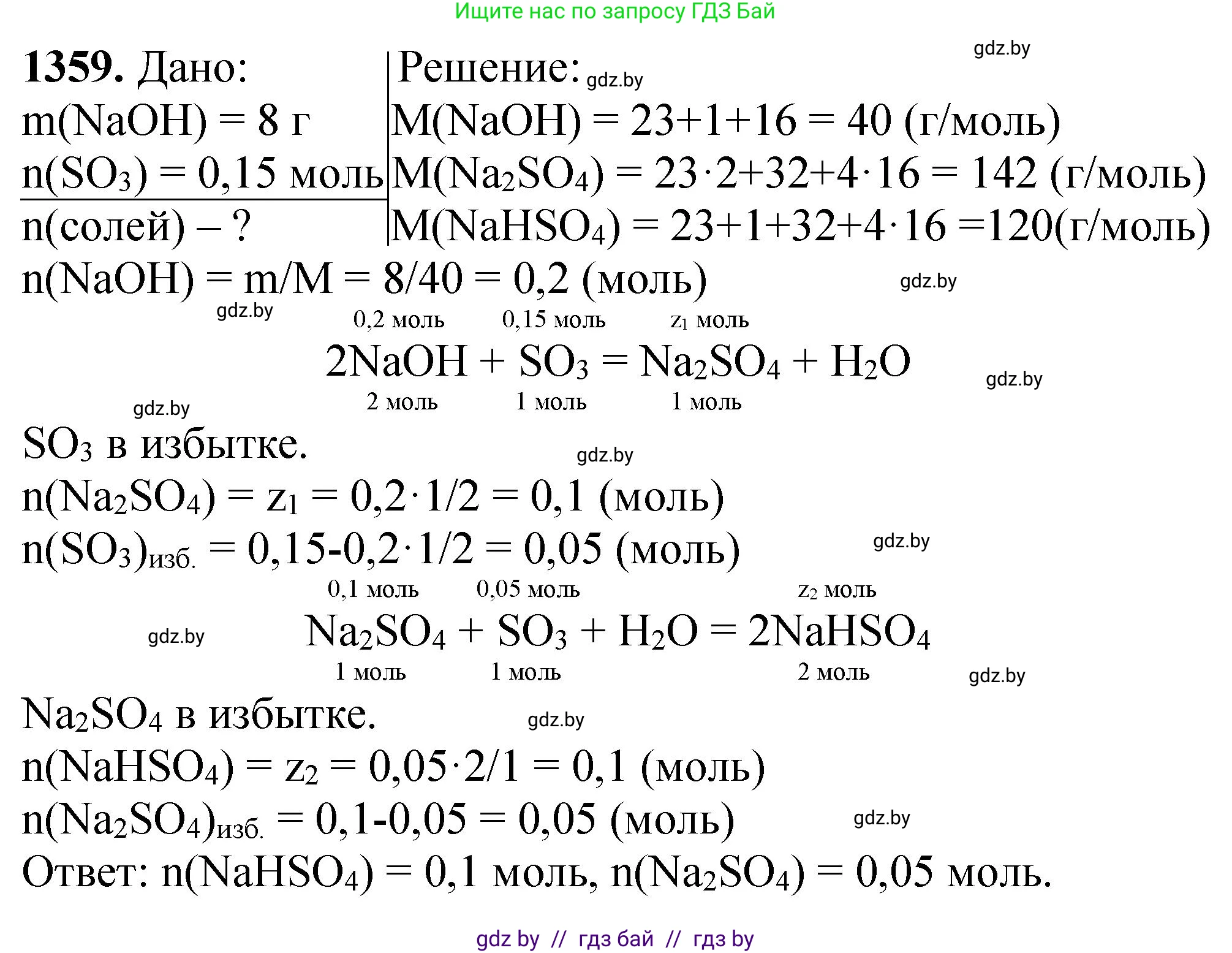 Химия, 11 класс Сборник задач, авторы: Хвалюк Виктор Николаевич, Резяпкин Виктор Ильич, издательство Адукацыя i выхаванне, Минск, 2023, зелёного цвета, страница 210, номер 1359, Решение
