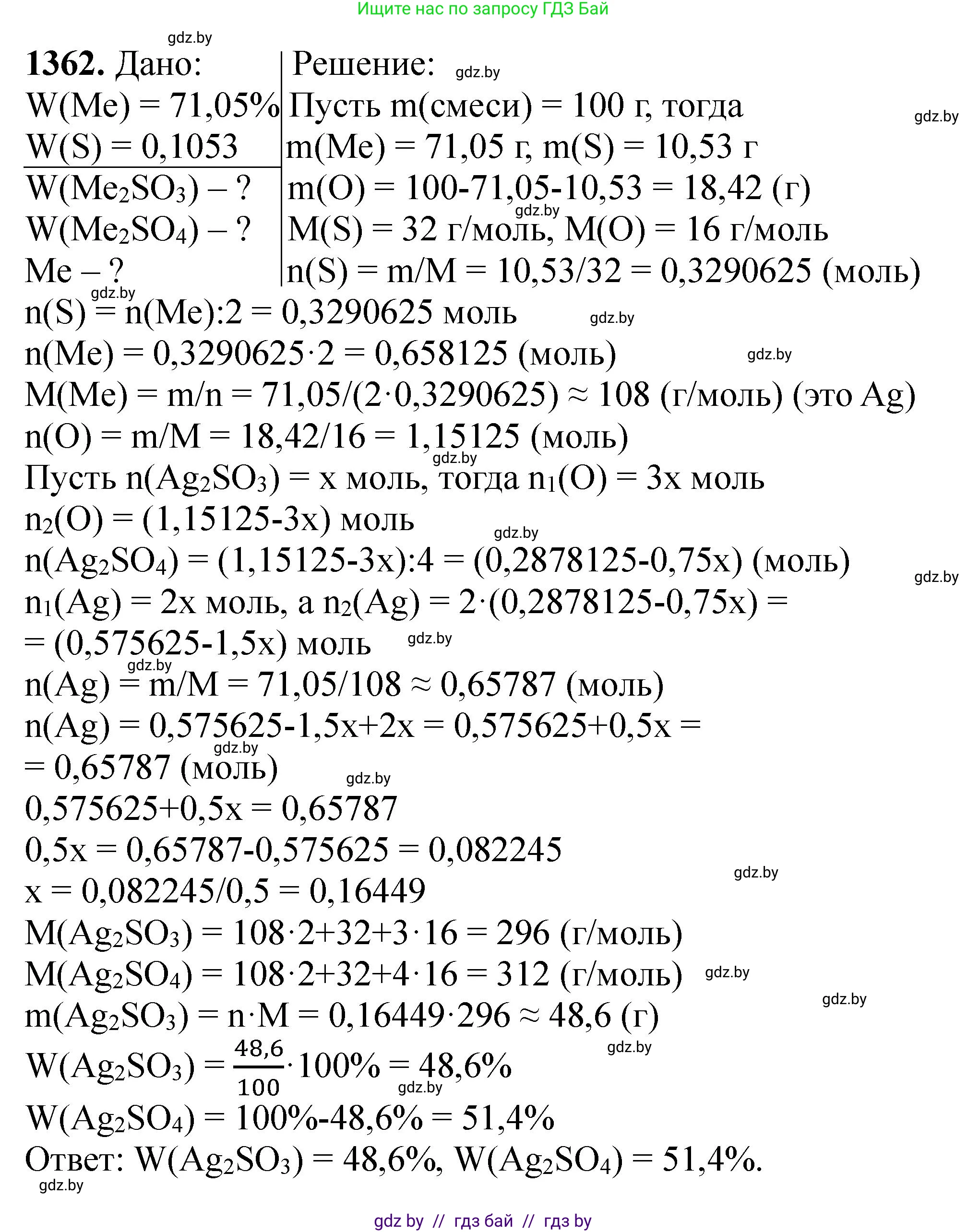Химия, 11 класс Сборник задач, авторы: Хвалюк Виктор Николаевич, Резяпкин Виктор Ильич, издательство Адукацыя i выхаванне, Минск, 2023, зелёного цвета, страница 210, номер 1362, Решение