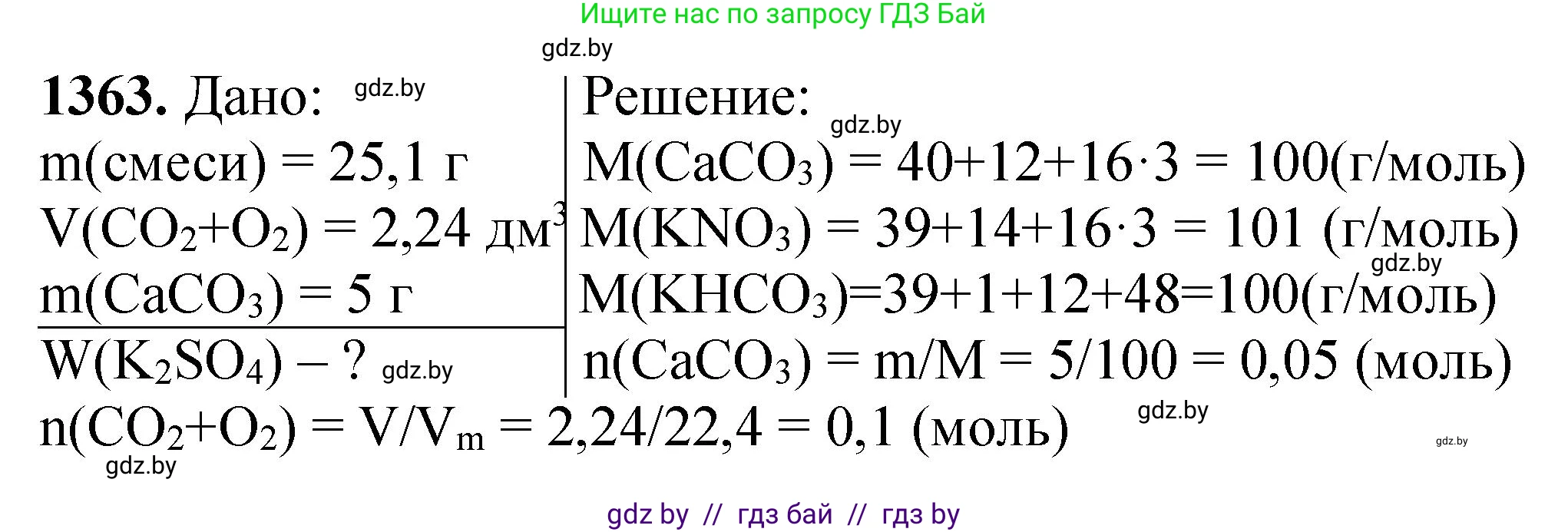 Химия, 11 класс Сборник задач, авторы: Хвалюк Виктор Николаевич, Резяпкин Виктор Ильич, издательство Адукацыя i выхаванне, Минск, 2023, зелёного цвета, страница 210, номер 1363, Решение