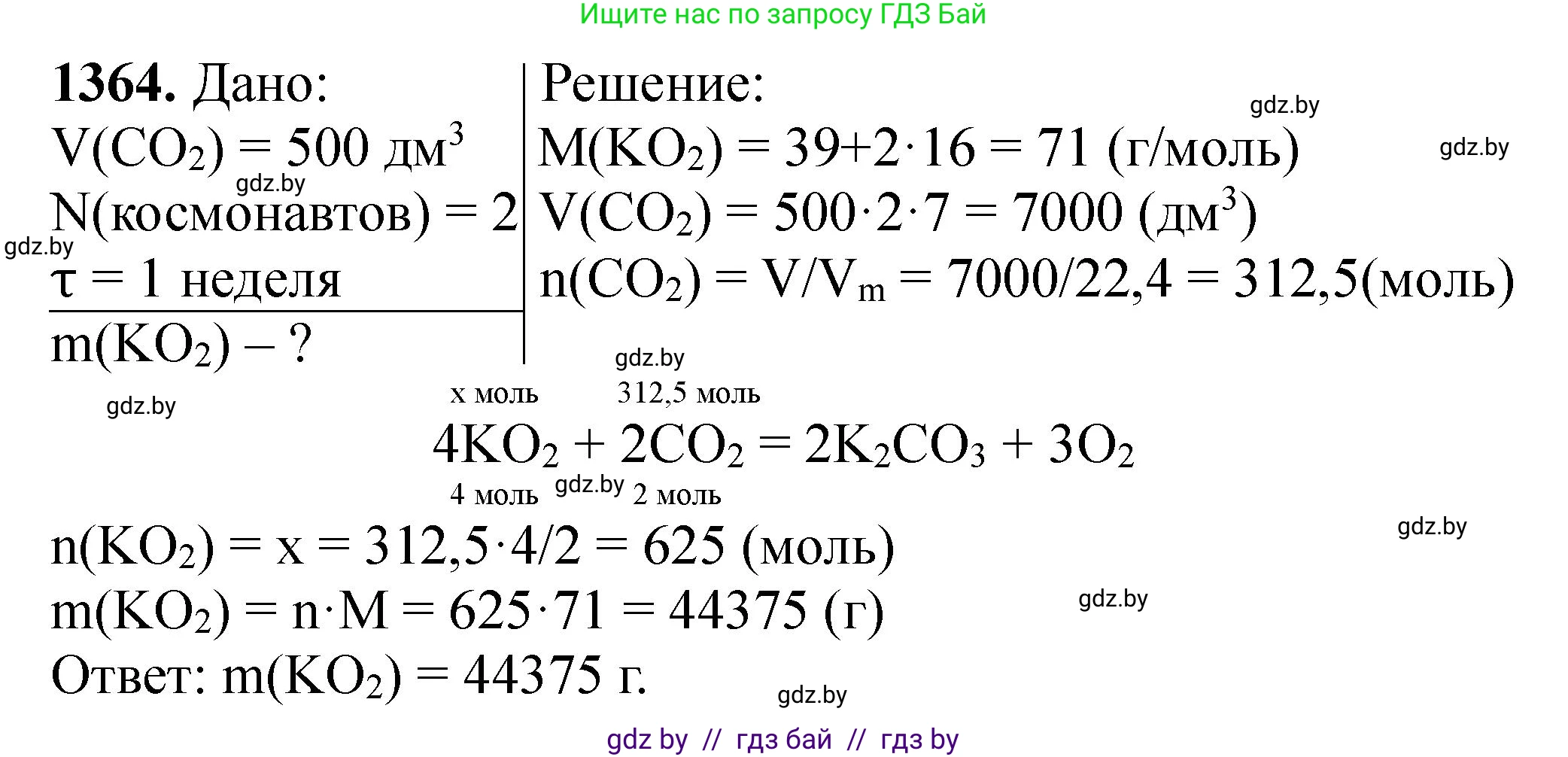 Химия, 11 класс Сборник задач, авторы: Хвалюк Виктор Николаевич, Резяпкин Виктор Ильич, издательство Адукацыя i выхаванне, Минск, 2023, зелёного цвета, страница 210, номер 1364, Решение