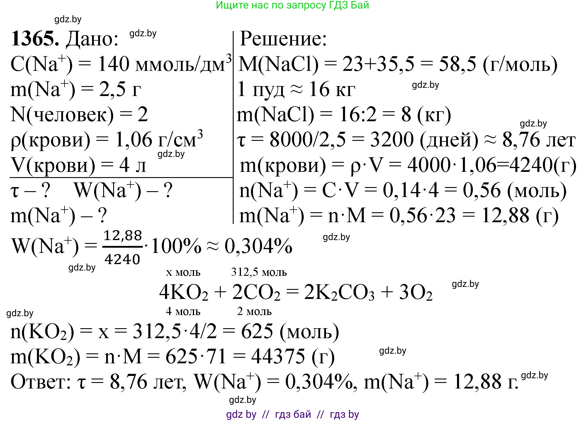 Химия, 11 класс Сборник задач, авторы: Хвалюк Виктор Николаевич, Резяпкин Виктор Ильич, издательство Адукацыя i выхаванне, Минск, 2023, зелёного цвета, страница 211, номер 1365, Решение