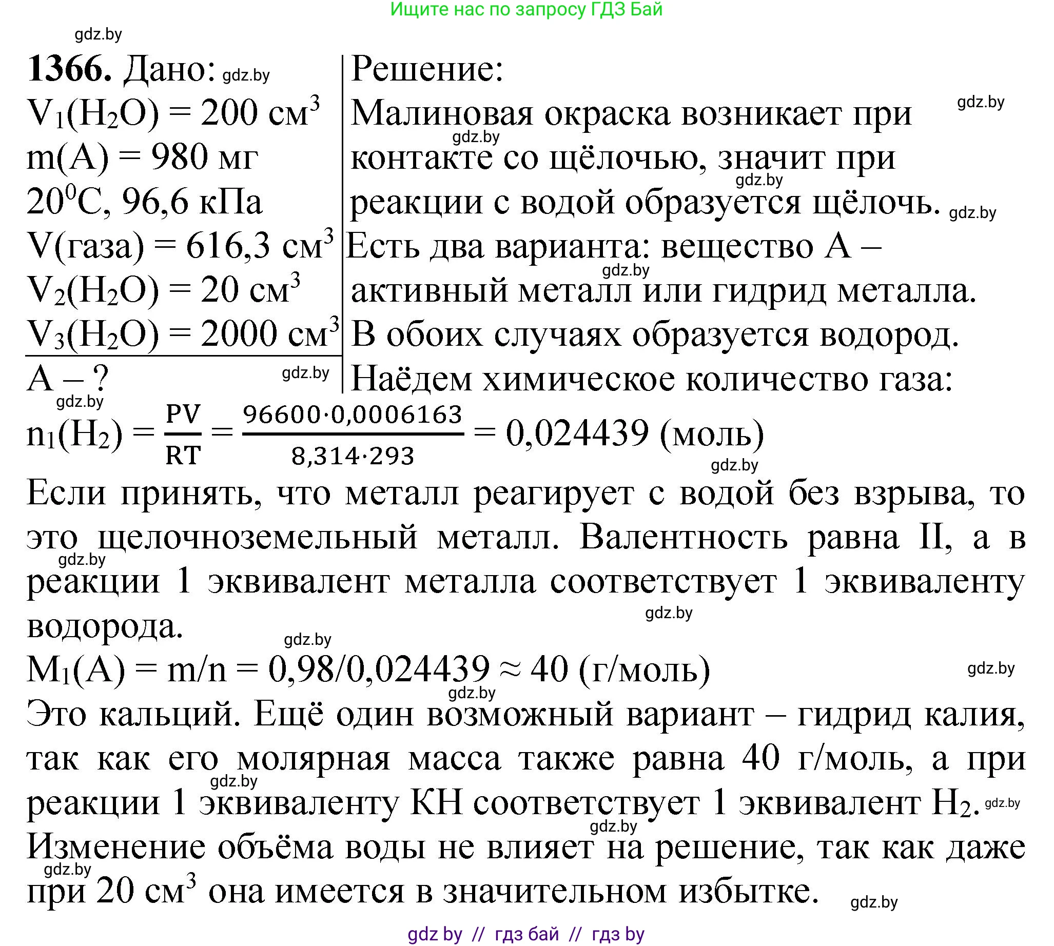 Химия, 11 класс Сборник задач, авторы: Хвалюк Виктор Николаевич, Резяпкин Виктор Ильич, издательство Адукацыя i выхаванне, Минск, 2023, зелёного цвета, страница 211, номер 1366, Решение