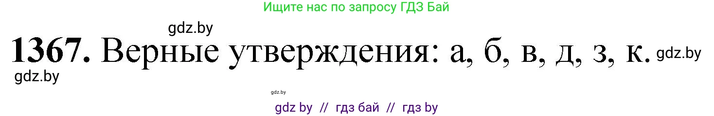 Химия, 11 класс Сборник задач, авторы: Хвалюк Виктор Николаевич, Резяпкин Виктор Ильич, издательство Адукацыя i выхаванне, Минск, 2023, зелёного цвета, страница 211, номер 1367, Решение