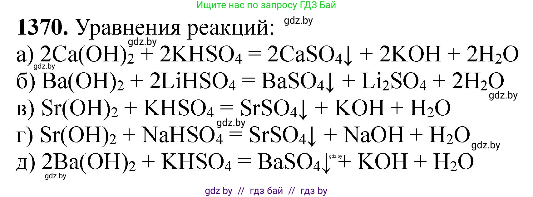Химия, 11 класс Сборник задач, авторы: Хвалюк Виктор Николаевич, Резяпкин Виктор Ильич, издательство Адукацыя i выхаванне, Минск, 2023, зелёного цвета, страница 212, номер 1370, Решение
