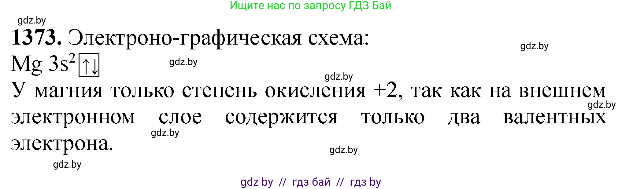 Химия, 11 класс Сборник задач, авторы: Хвалюк Виктор Николаевич, Резяпкин Виктор Ильич, издательство Адукацыя i выхаванне, Минск, 2023, зелёного цвета, страница 212, номер 1373, Решение