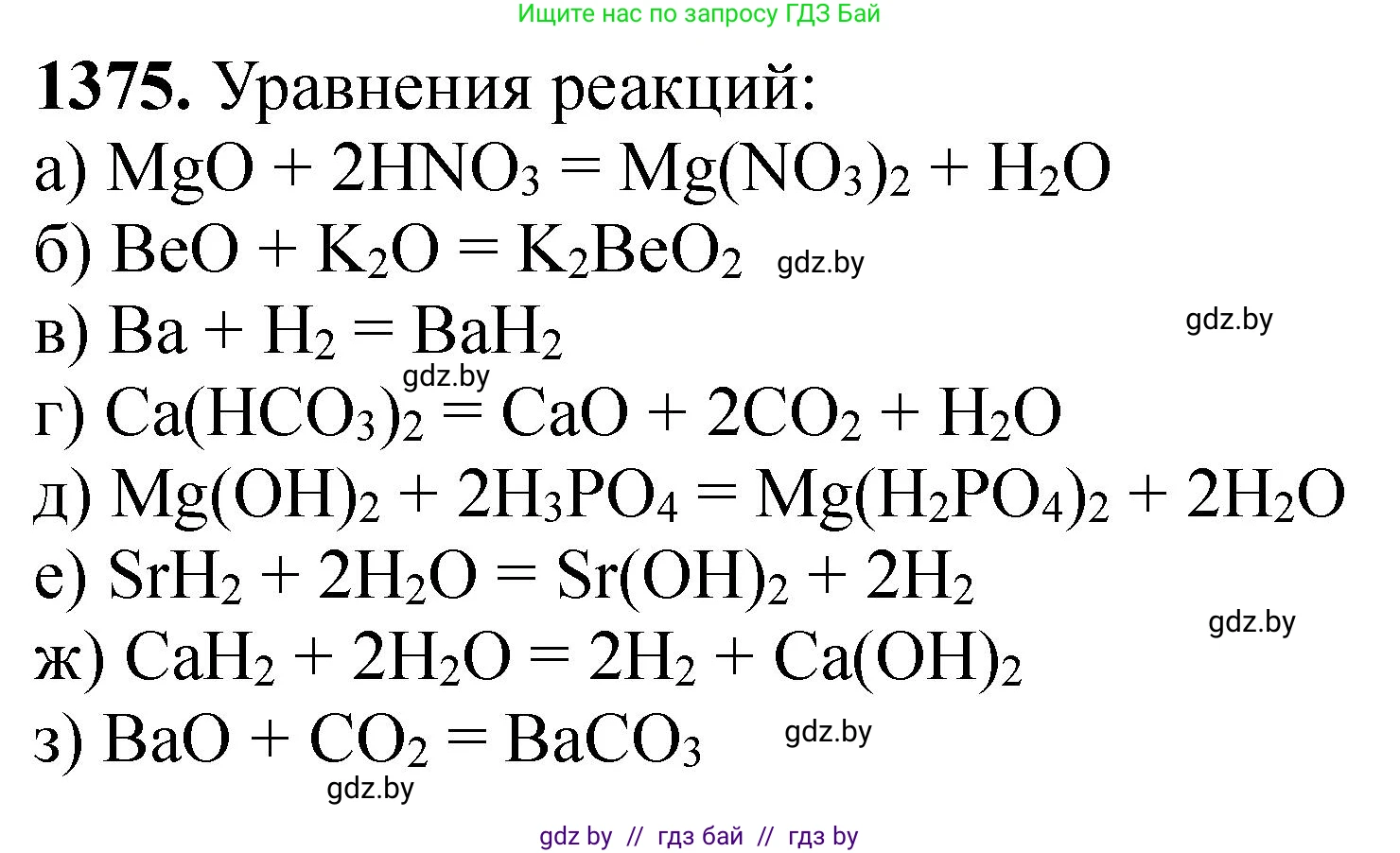 Химия, 11 класс Сборник задач, авторы: Хвалюк Виктор Николаевич, Резяпкин Виктор Ильич, издательство Адукацыя i выхаванне, Минск, 2023, зелёного цвета, страница 213, номер 1375, Решение